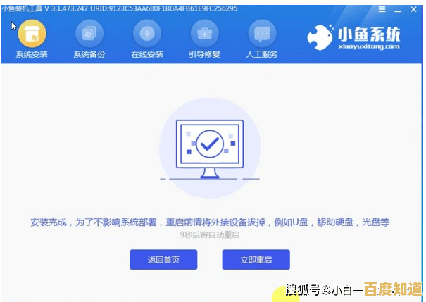 小鱼一键重装系统操作指南与性能评测,帮你轻松搞定电脑焕新 小鱼一键重装系统操作指南与性能评测,帮你轻松搞定电脑焕新