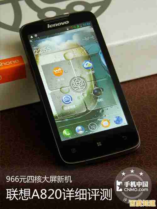 联想A820:极速性能全面突破,畅享流畅操作新境界! 联想A820:极速性能全面突破,畅享流畅操作新境界!