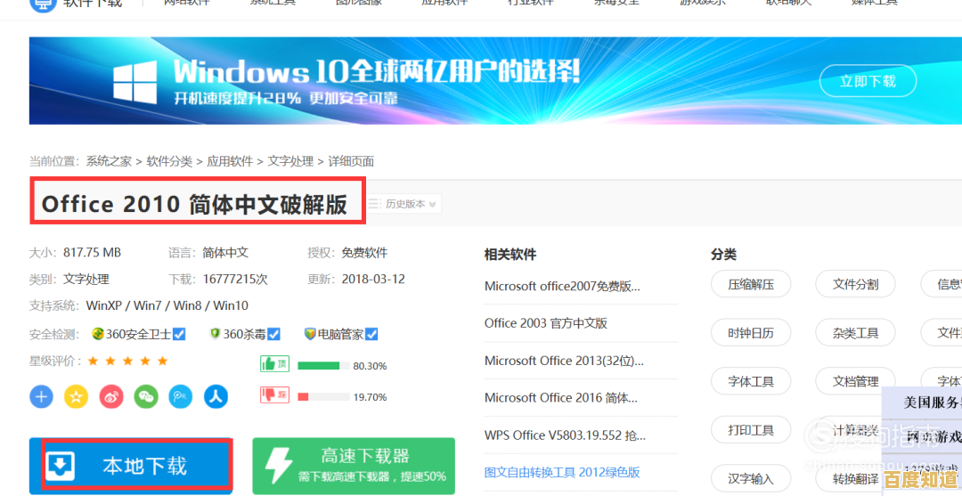 快速下载Word2010官方正版，提升办公效率必备软件免费领！