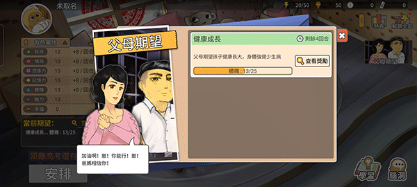 想体验真实人生选择?中国式家长国际服Chinese Parents》满足你所有幻想! 想体验真实人生选择?中国式家长国际服Chinese Parents》满足你所有幻想!