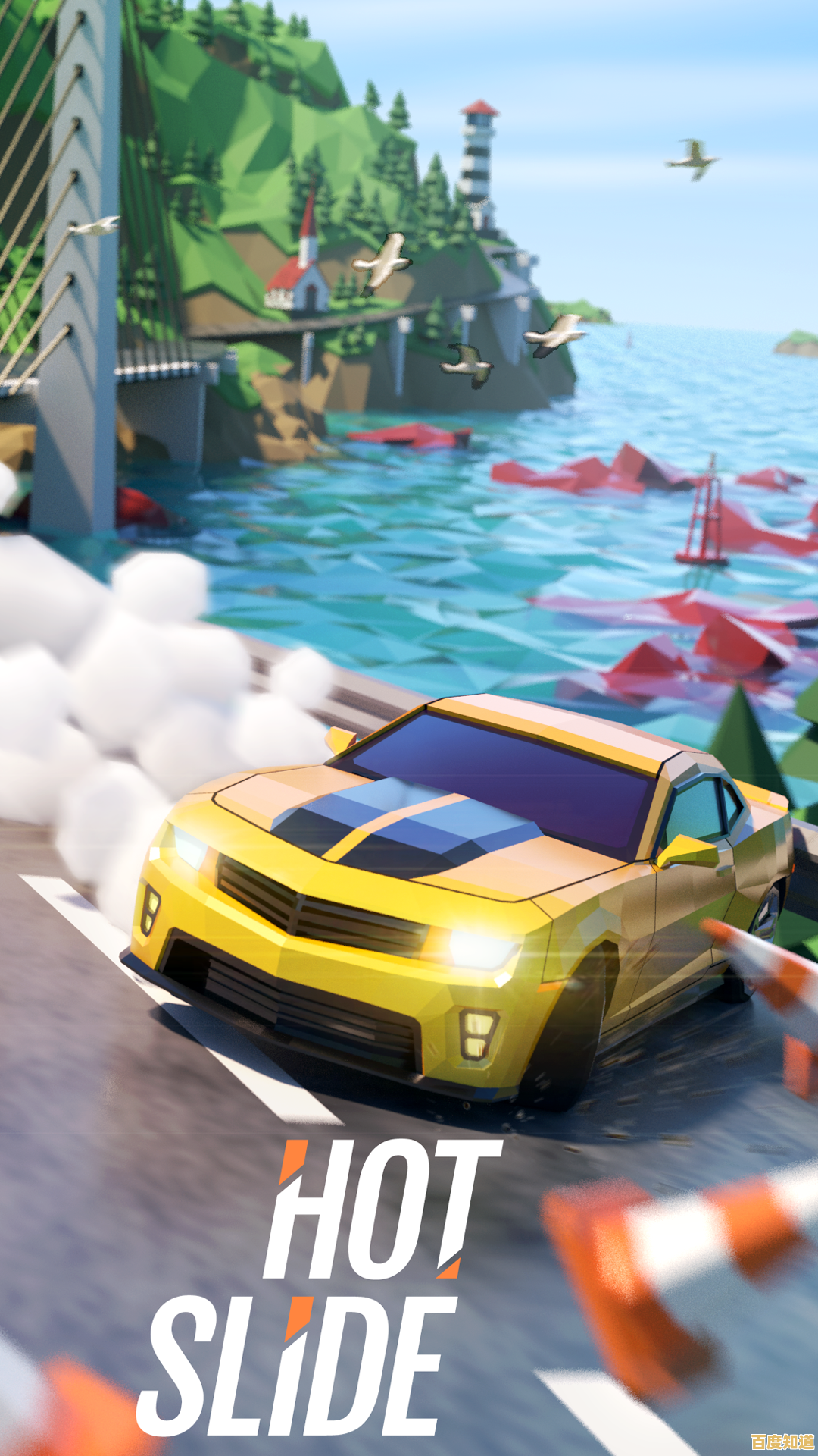 绝尘漂移最新版(HotSlid)这么刺激的漂移体验,你确定不来试试? 绝尘漂移最新版(HotSlid)这么刺激的漂移体验,你确定不来试试?