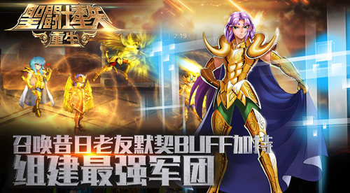谁不想在《圣斗士星矢》的高清战场上与好友并肩作战?超燃对决等你来战! 谁不想在《圣斗士星矢》的高清战场上与好友并肩作战?超燃对决等你来战!