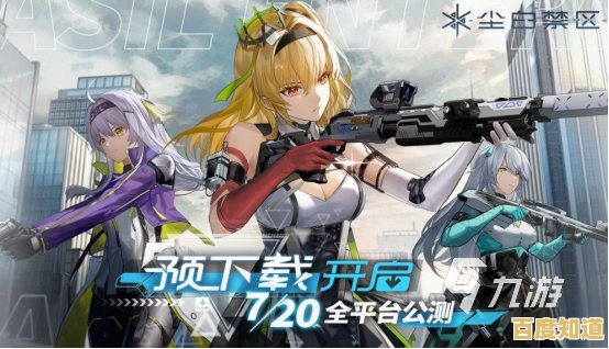 还在寻找策略与操作并重的游戏？尘白禁区正版》三人小队突击零区等你挑战！