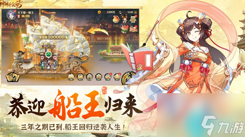 还在寻找有趣的模拟经营游戏？神州千食舫》正版满足你所有期待！