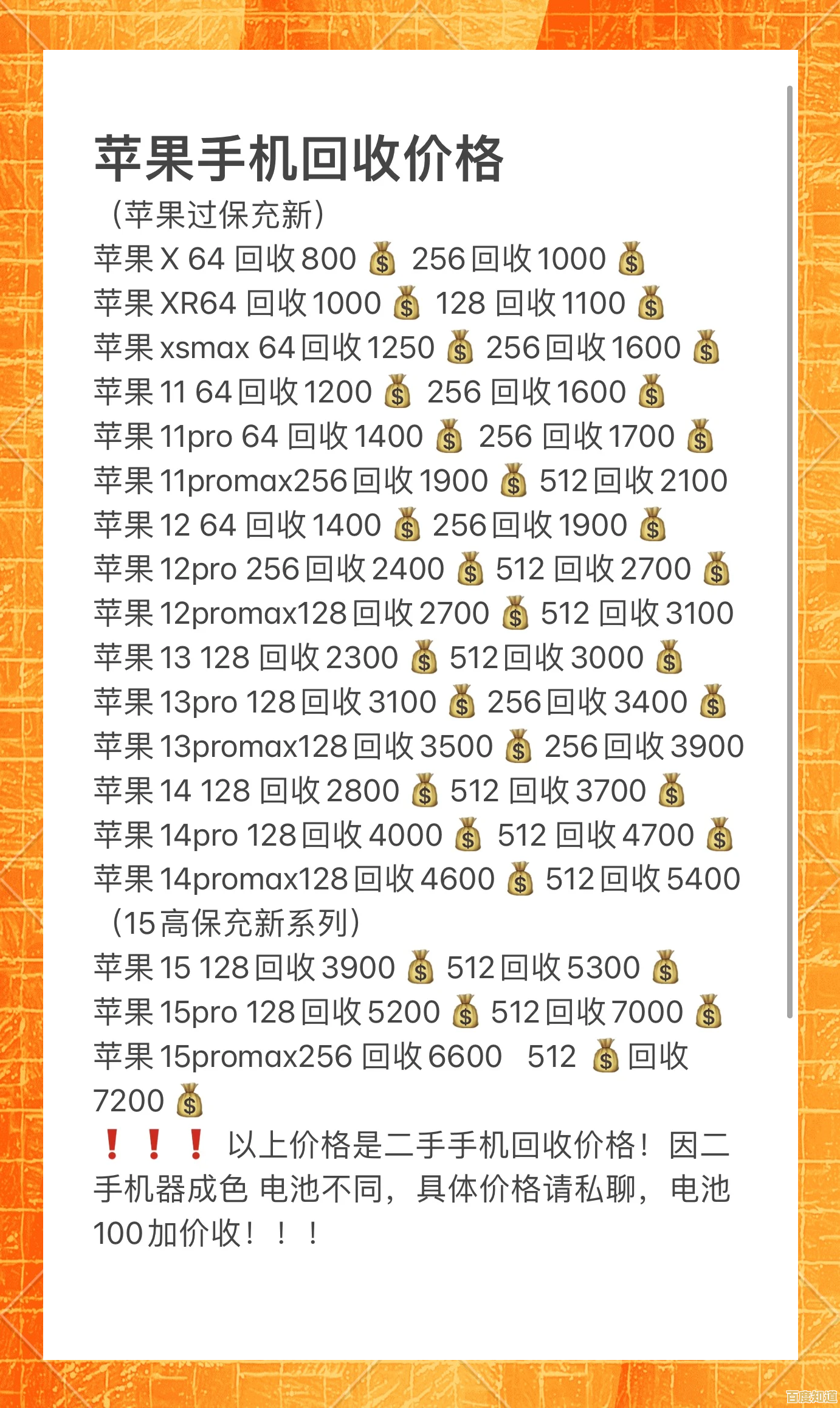 苹果手机回收服务，高价快速变现，安全便捷值得信赖