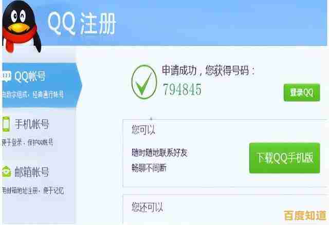轻松申请QQ帐号，快速注册专属号码，畅享便捷社交体验