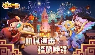 还在为道具和皮肤发愁？迷你世界2018老版本》让你轻松解锁全部内容！
