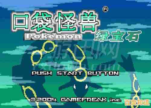想体验全386只宝可梦的冒险?口袋妖怪绿宝石386版》满足你的收集欲! 想体验全386只宝可梦的冒险?口袋妖怪绿宝石386版》满足你的收集欲!