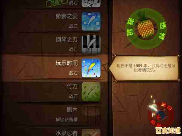 还在玩单机版?水果忍者联机版》多人对战模式等你来挑战! 还在玩单机版?水果忍者联机版》多人对战模式等你来挑战!