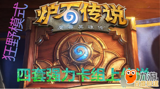 想和北美玩家激情对战?为什么不试试《炉石传说美服》 想和北美玩家激情对战?为什么不试试《炉石传说美服》