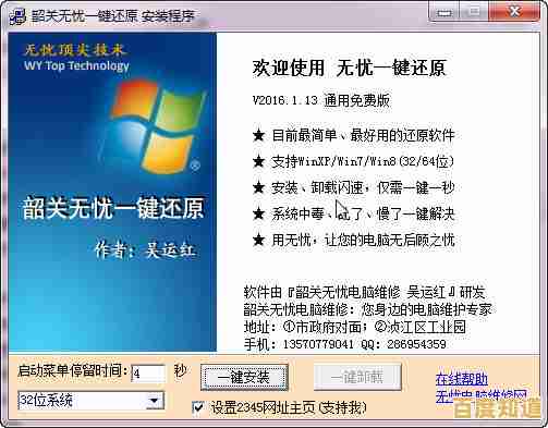 小鱼教您轻松掌握一键还原精灵专业版，系统备份恢复无忧