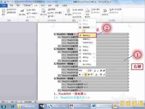 Word自动生成目录全攻略：轻松创建专业且结构清晰的文档