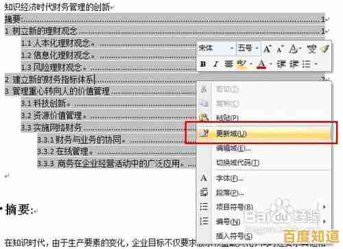 Word自动生成目录全攻略：轻松创建专业且结构清晰的文档