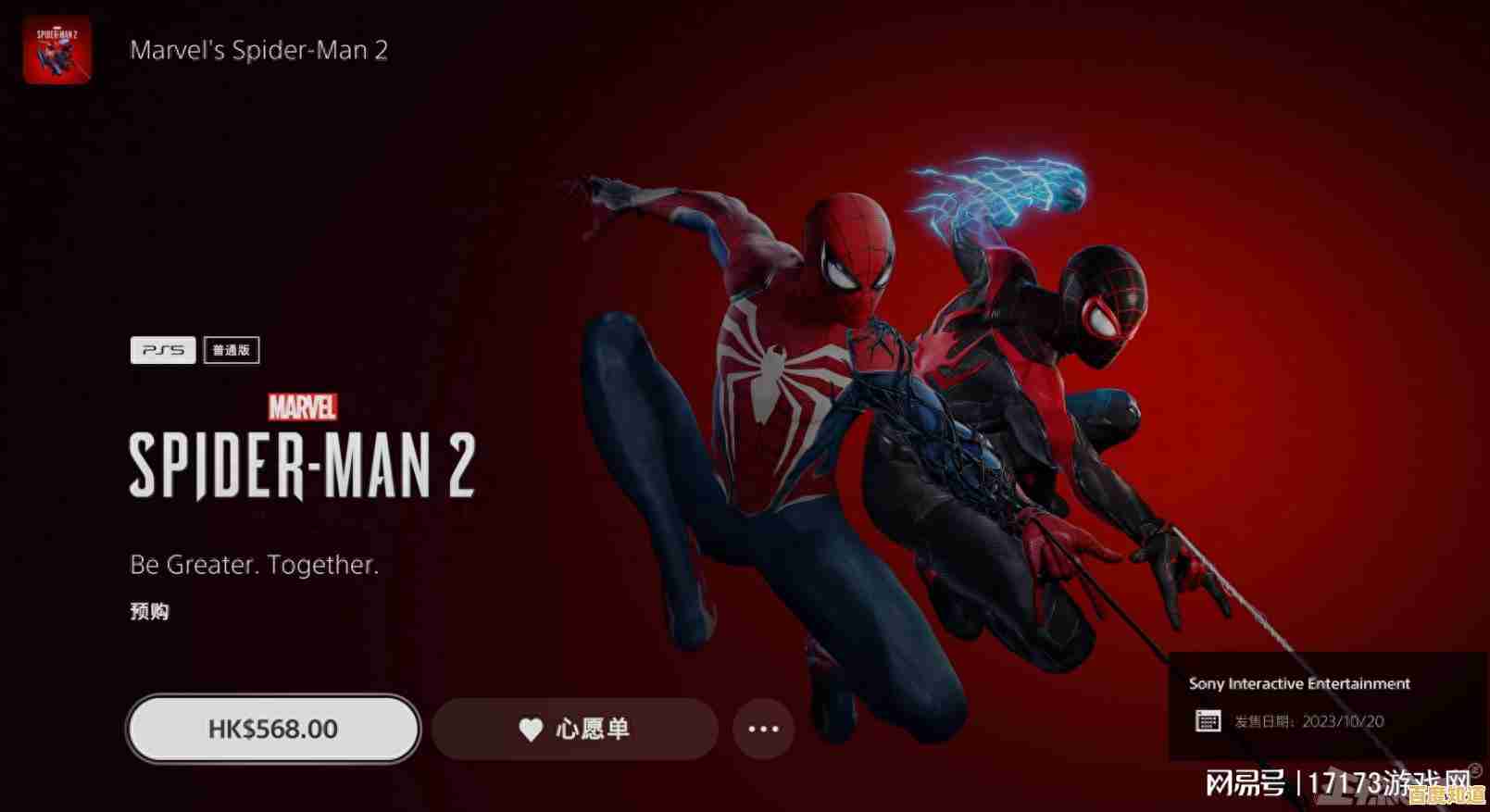 想要在手机上体验《漫威蜘蛛侠迈尔斯》同人游戏的快感？快来下载试试吧！