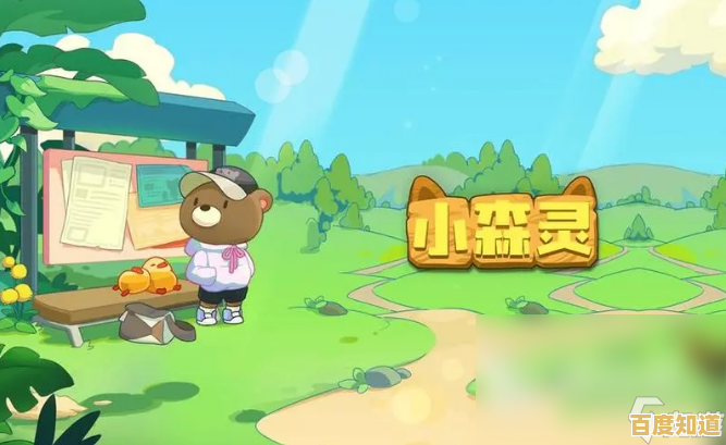 《小森灵手机版》厌倦了复杂任务？这款治愈经营游戏让你随心选择，不试试吗？