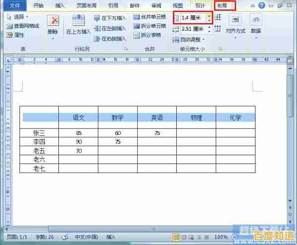 轻松下载并编辑Word表格，助力高效数据管理与操作