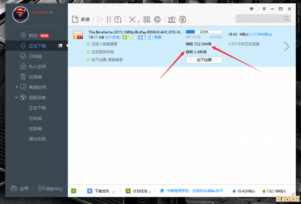 雷电下载加速大文件传输的实用技巧与详细操作指南 雷电下载加速大文件传输的实用技巧与详细操作指南