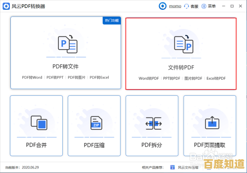一键转换PDF至Word文档,高效编辑让办公更轻松流畅 一键转换PDF至Word文档,高效编辑让办公更轻松流畅
